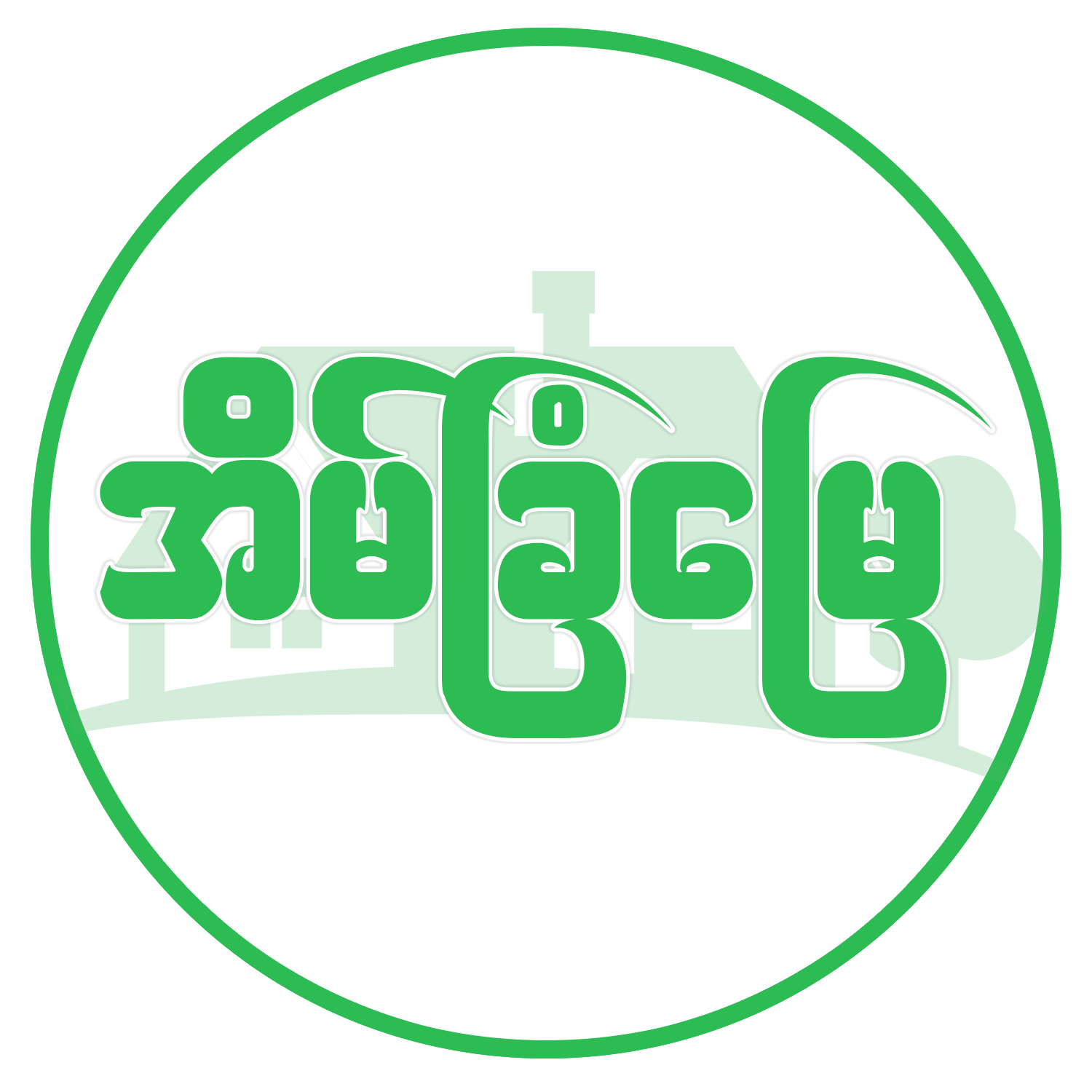 အိမ်ခြံမြေ